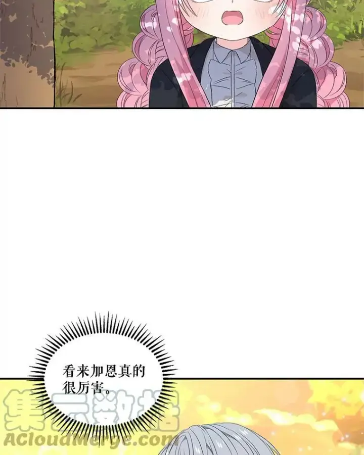 漫画《宝贝皇后殿下》16.温暖的拥抱第16张图