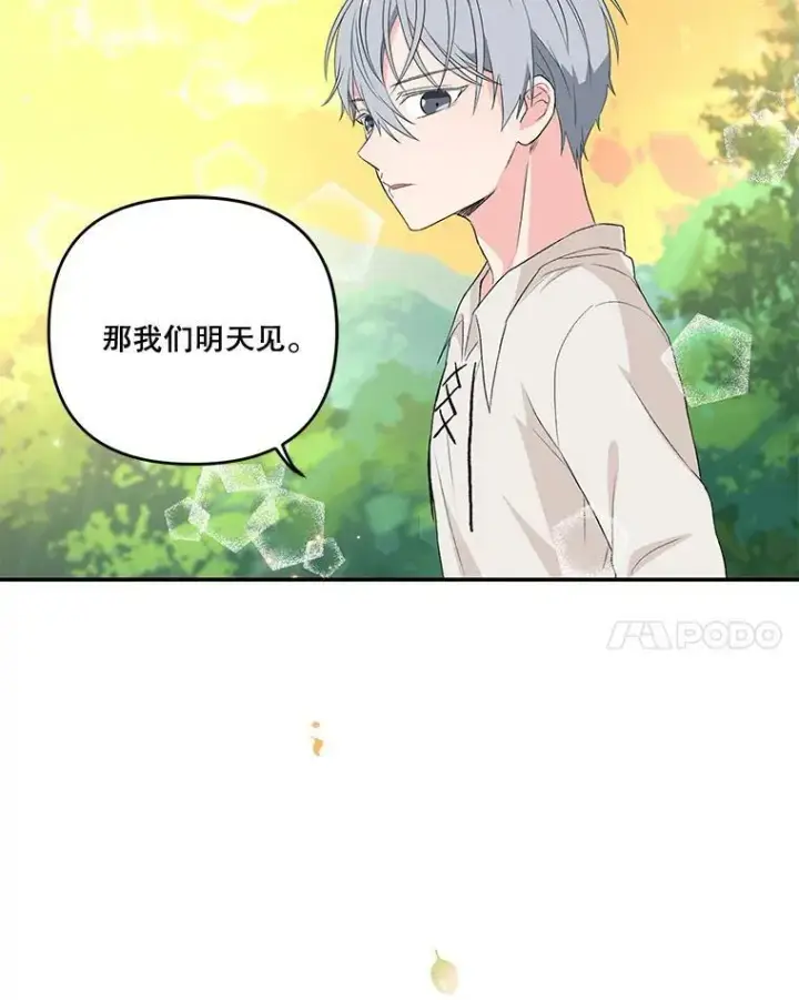 漫画《宝贝皇后殿下》16.温暖的拥抱第17张图