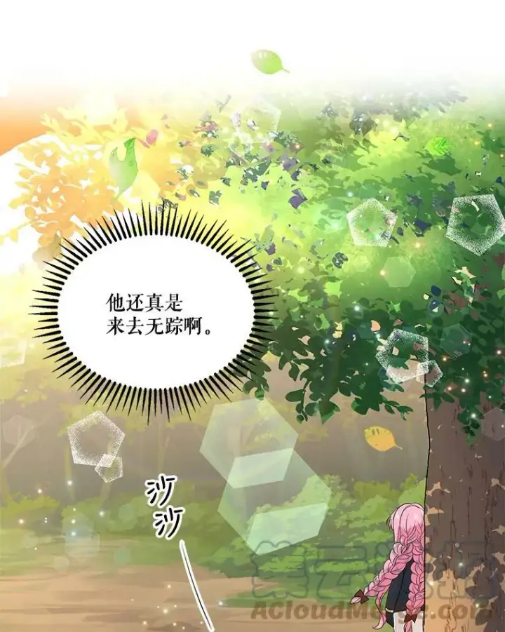漫画《宝贝皇后殿下》16.温暖的拥抱第19张图