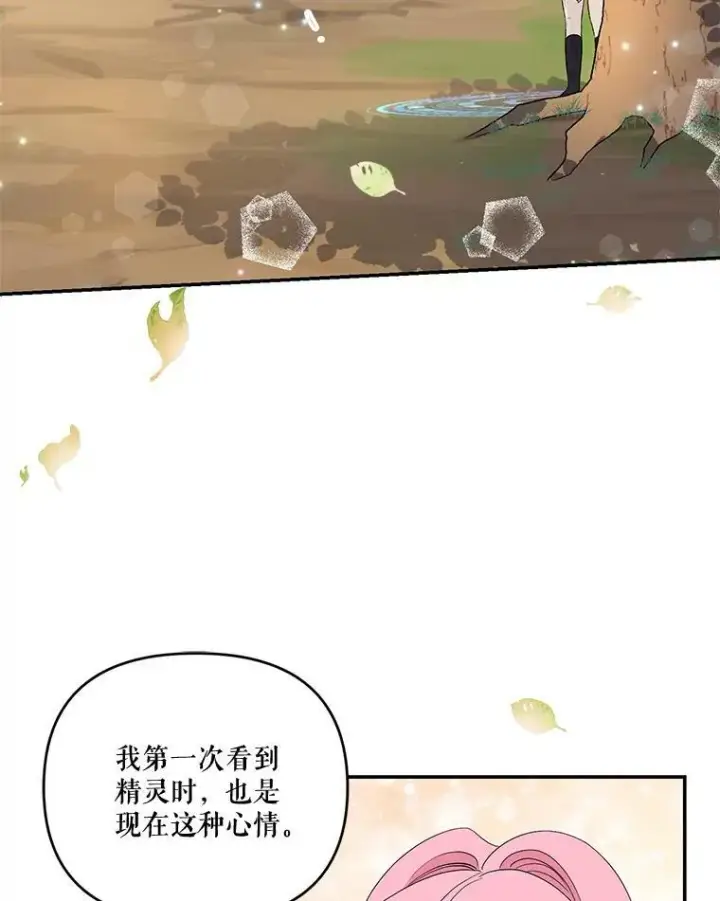 漫画《宝贝皇后殿下》16.温暖的拥抱第20张图
