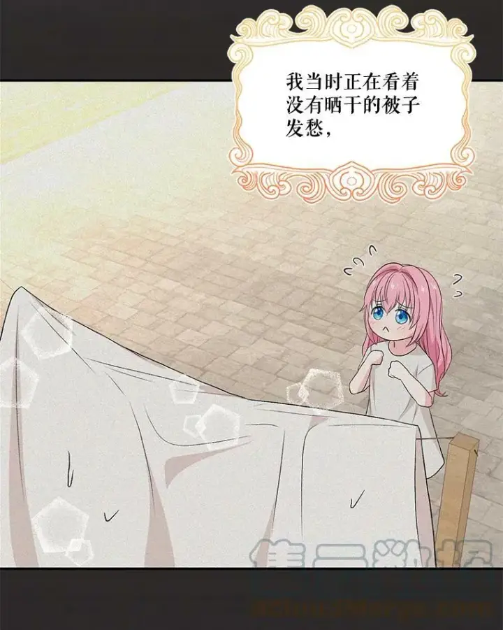 漫画《宝贝皇后殿下》16.温暖的拥抱第22张图