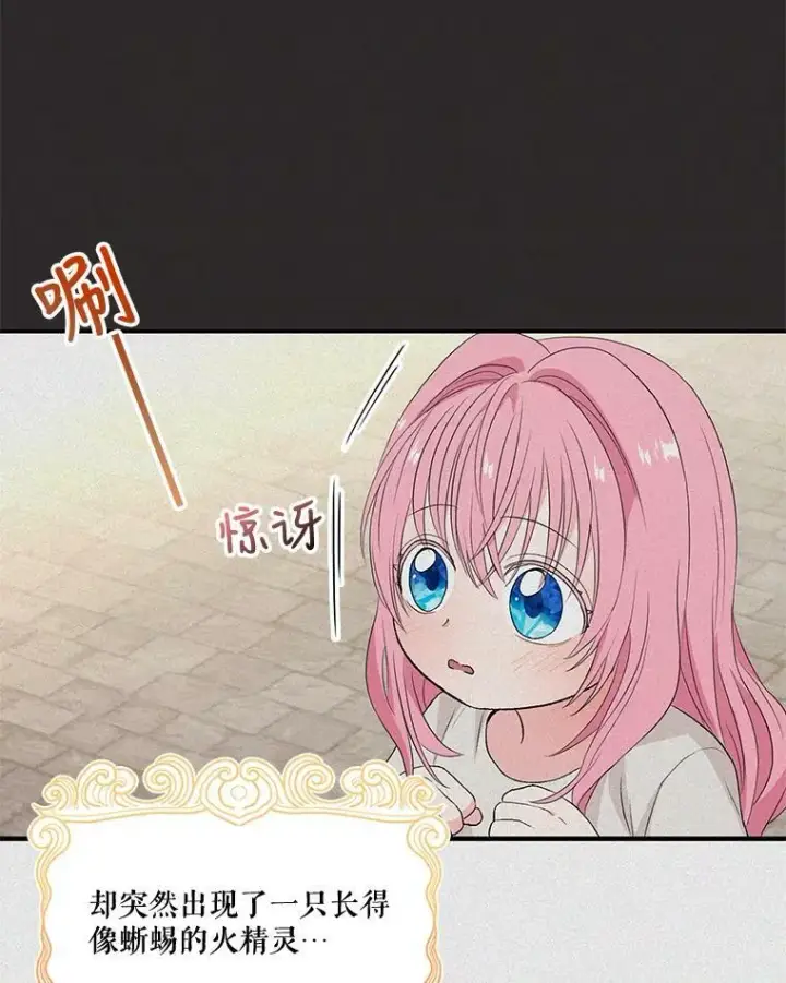 漫画《宝贝皇后殿下》16.温暖的拥抱第23张图