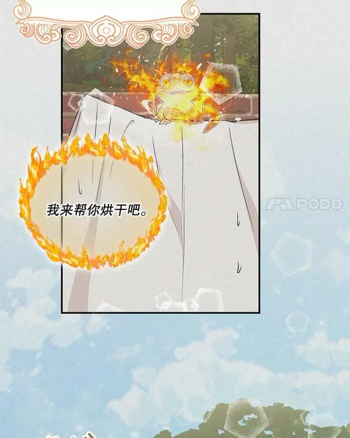 漫画《宝贝皇后殿下》16.温暖的拥抱第24张图