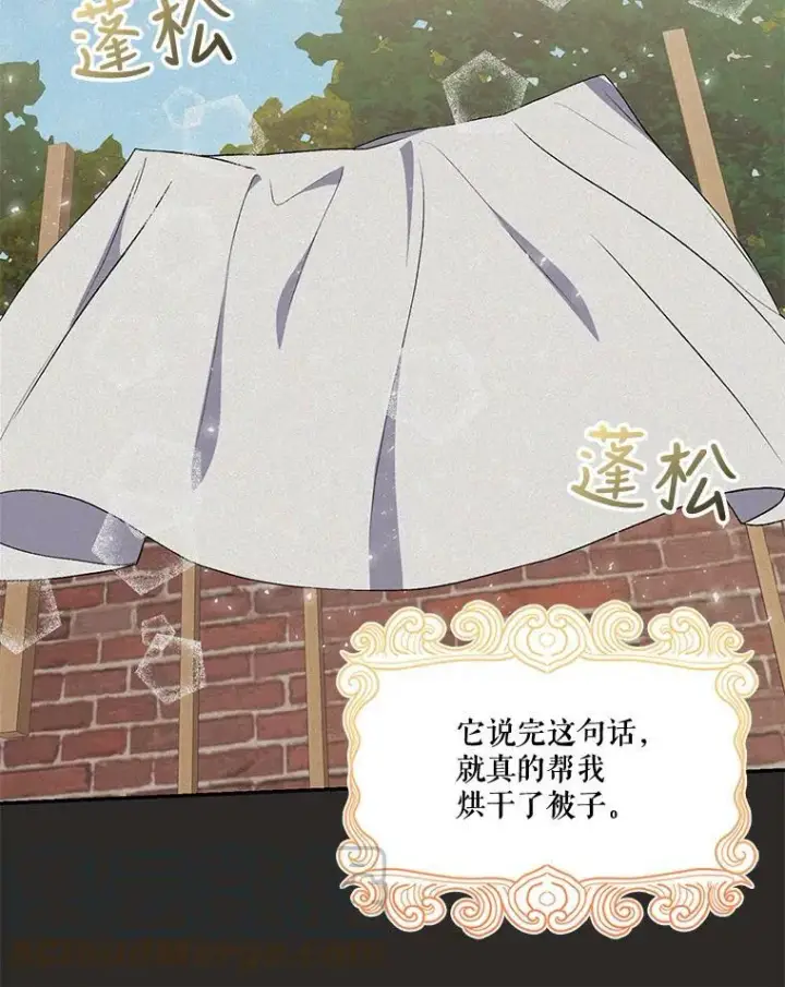 漫画《宝贝皇后殿下》16.温暖的拥抱第25张图