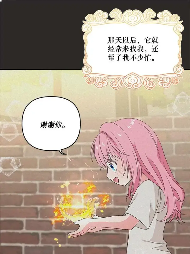 漫画《宝贝皇后殿下》16.温暖的拥抱第26张图