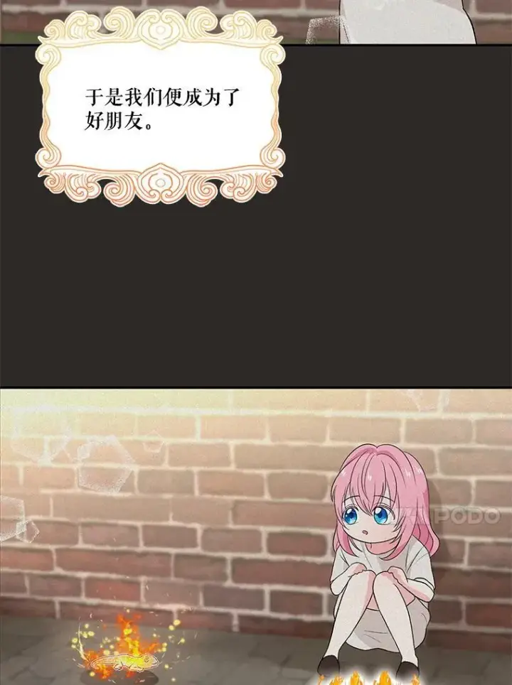 漫画《宝贝皇后殿下》16.温暖的拥抱第27张图