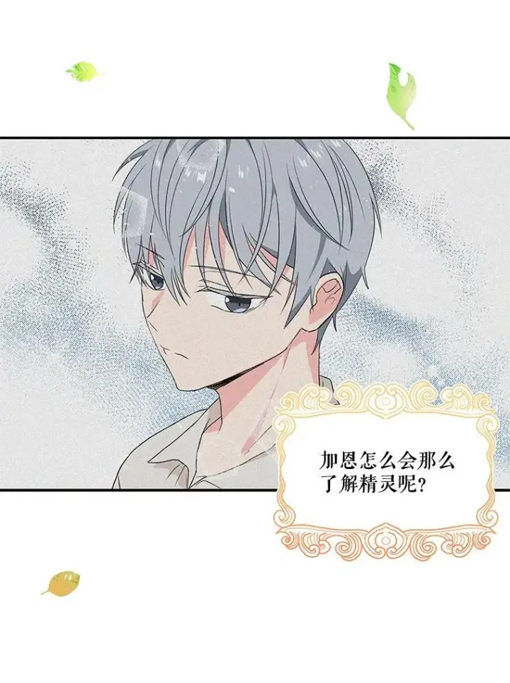 漫画《宝贝皇后殿下》16.温暖的拥抱第32张图