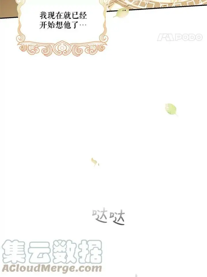 漫画《宝贝皇后殿下》16.温暖的拥抱第34张图