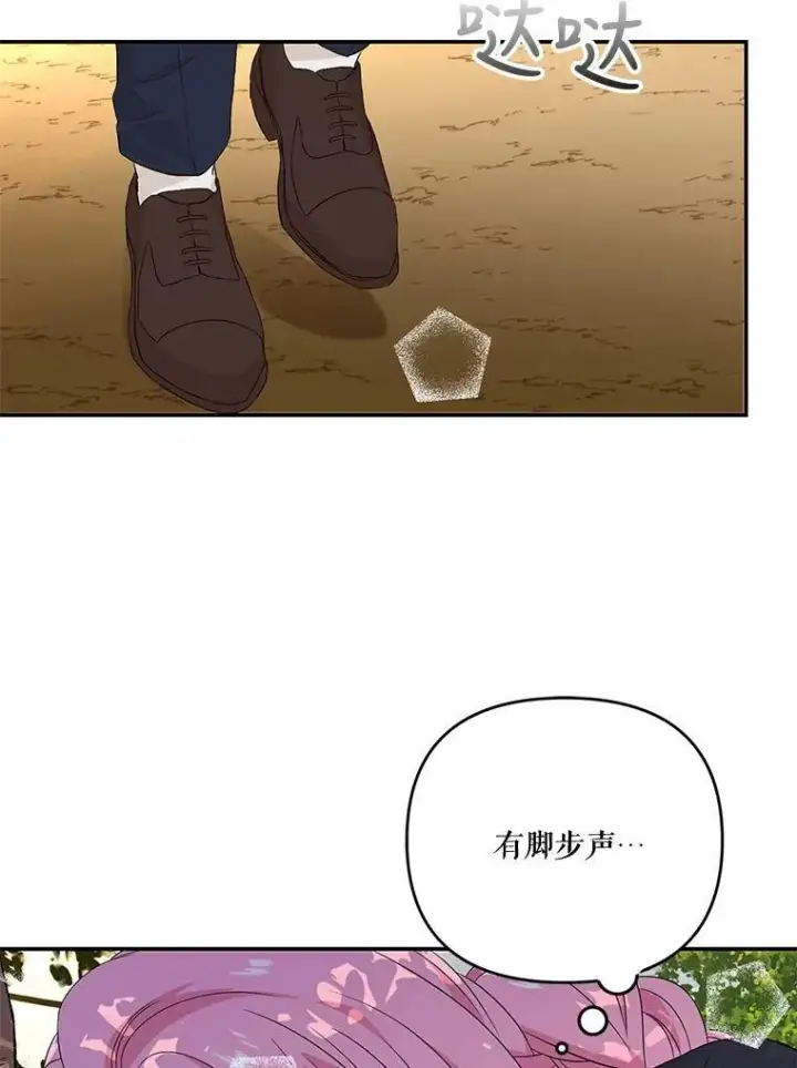 漫画《宝贝皇后殿下》16.温暖的拥抱第35张图
