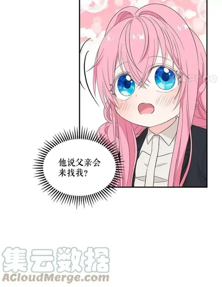 漫画《宝贝皇后殿下》16.温暖的拥抱第4张图