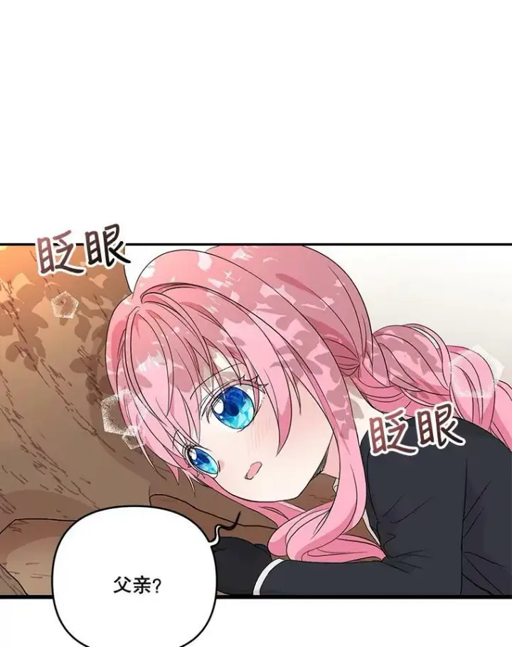 漫画《宝贝皇后殿下》16.温暖的拥抱第41张图