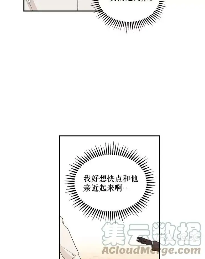 漫画《宝贝皇后殿下》16.温暖的拥抱第43张图