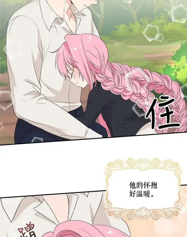 漫画《宝贝皇后殿下》16.温暖的拥抱第45张图