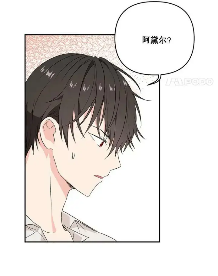 漫画《宝贝皇后殿下》16.温暖的拥抱第47张图