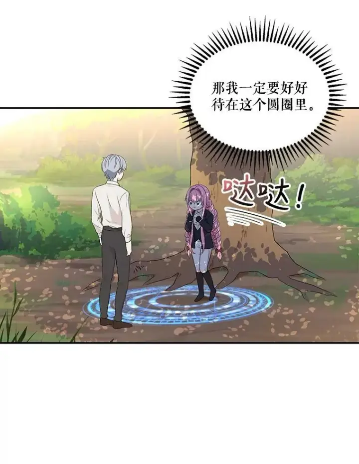 漫画《宝贝皇后殿下》16.温暖的拥抱第5张图
