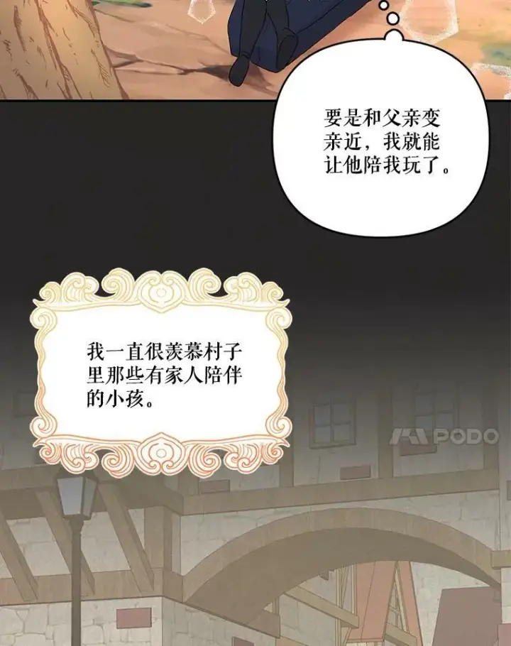 漫画《宝贝皇后殿下》16.温暖的拥抱第50张图