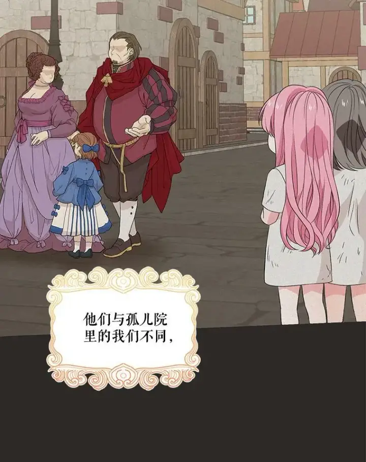 漫画《宝贝皇后殿下》16.温暖的拥抱第51张图