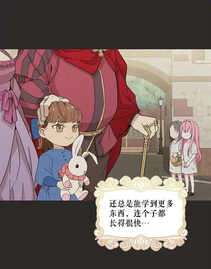 漫画《宝贝皇后殿下》16.温暖的拥抱第53张图