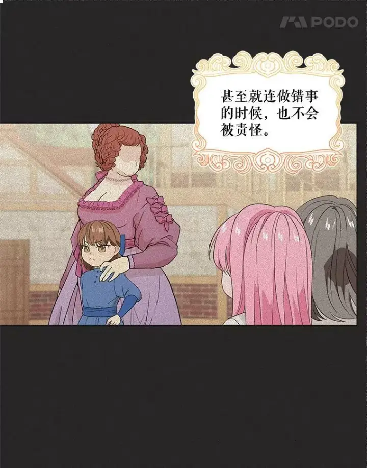 漫画《宝贝皇后殿下》16.温暖的拥抱第54张图