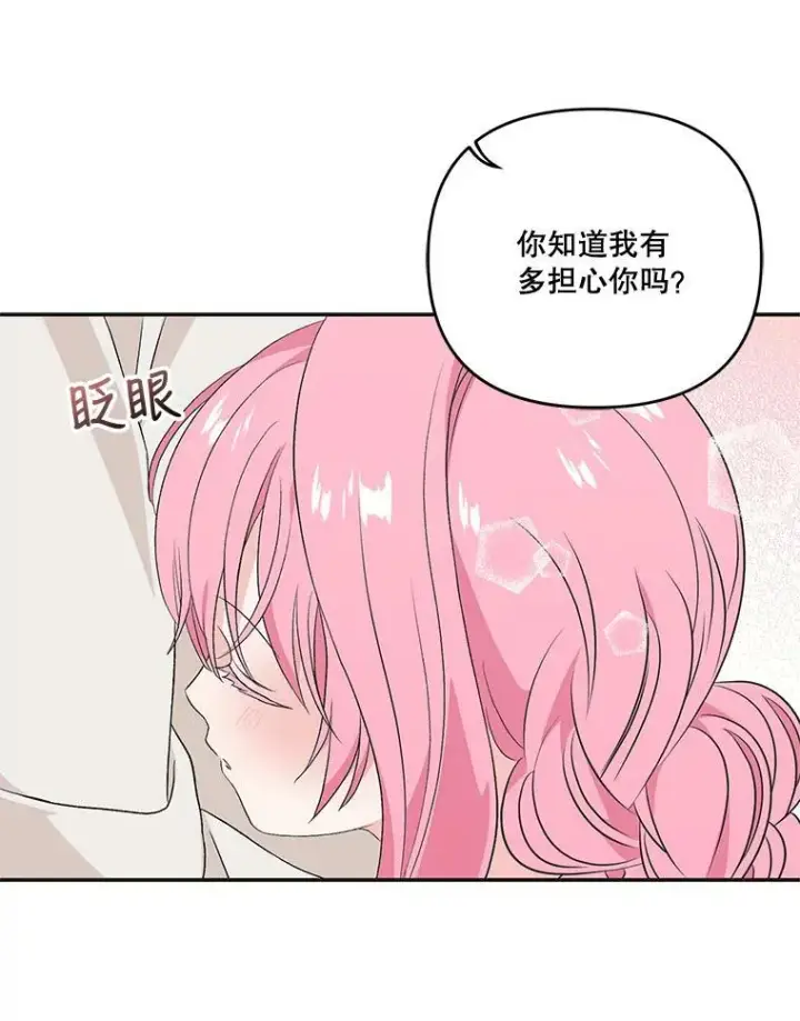 漫画《宝贝皇后殿下》16.温暖的拥抱第56张图