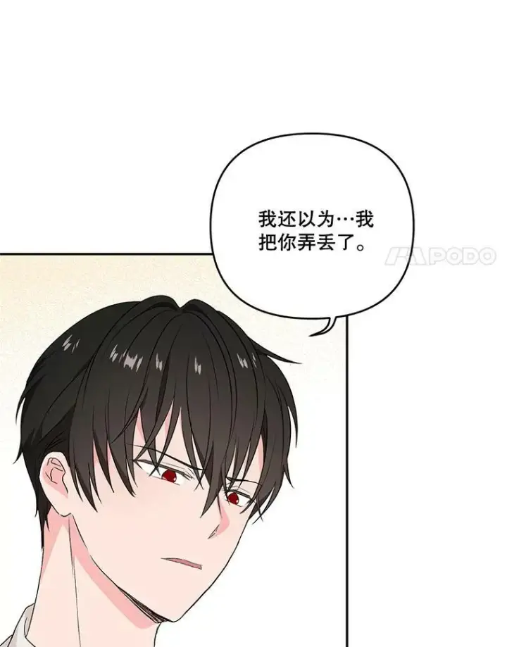 漫画《宝贝皇后殿下》16.温暖的拥抱第57张图
