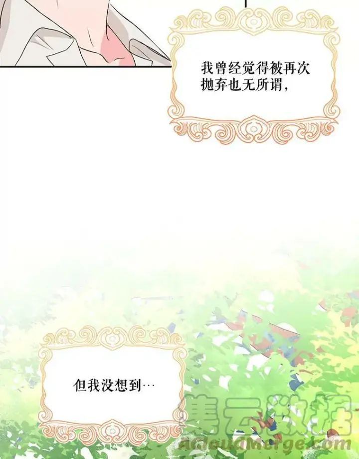 漫画《宝贝皇后殿下》16.温暖的拥抱第58张图
