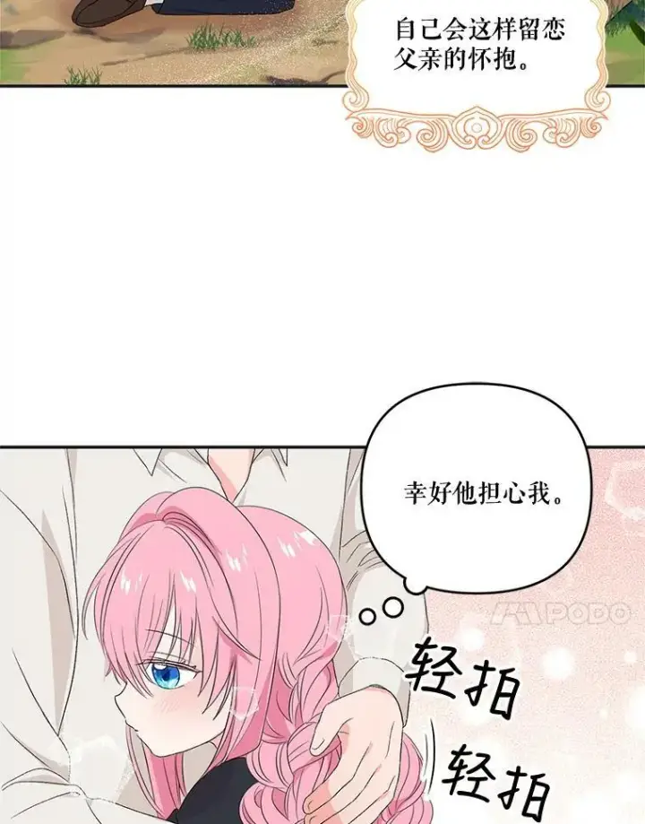 漫画《宝贝皇后殿下》16.温暖的拥抱第60张图