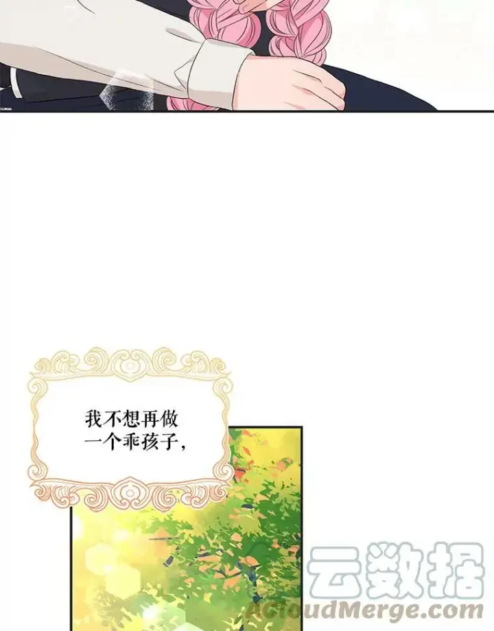 漫画《宝贝皇后殿下》16.温暖的拥抱第61张图