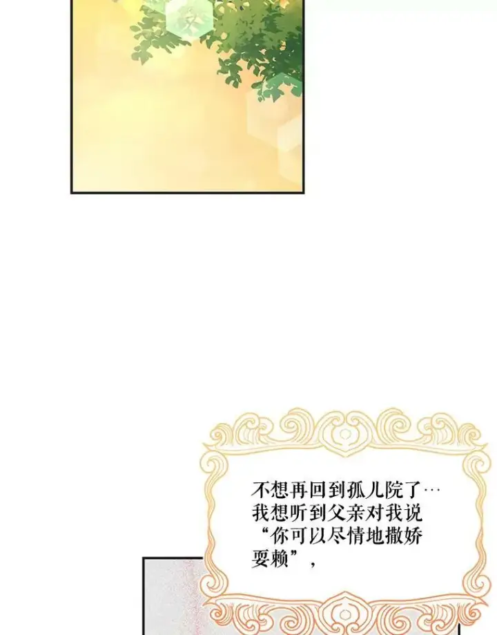 漫画《宝贝皇后殿下》16.温暖的拥抱第62张图