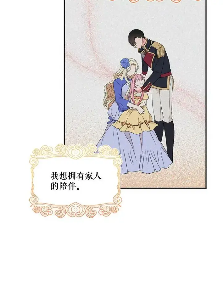 漫画《宝贝皇后殿下》16.温暖的拥抱第63张图
