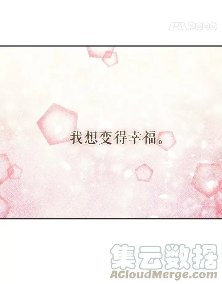 漫画《宝贝皇后殿下》16.温暖的拥抱第64张图