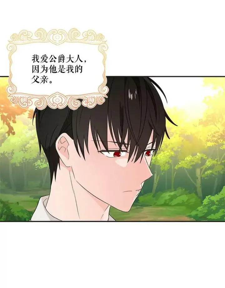 漫画《宝贝皇后殿下》16.温暖的拥抱第65张图