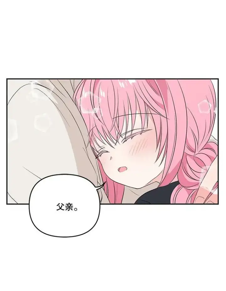 漫画《宝贝皇后殿下》16.温暖的拥抱第66张图