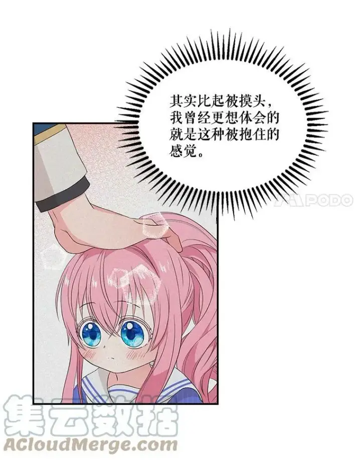 漫画《宝贝皇后殿下》16.温暖的拥抱第67张图