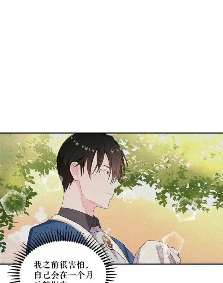 漫画《宝贝皇后殿下》16.温暖的拥抱第68张图