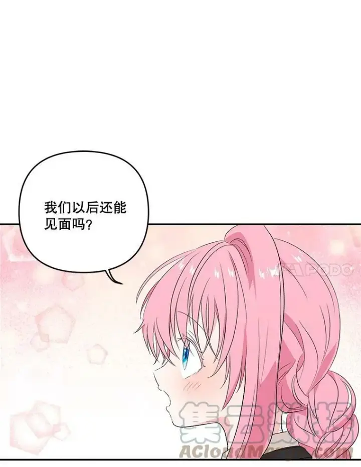 漫画《宝贝皇后殿下》16.温暖的拥抱第7张图