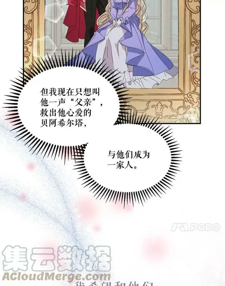 漫画《宝贝皇后殿下》16.温暖的拥抱第70张图