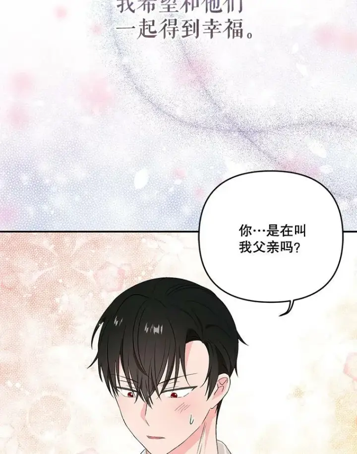 漫画《宝贝皇后殿下》16.温暖的拥抱第71张图
