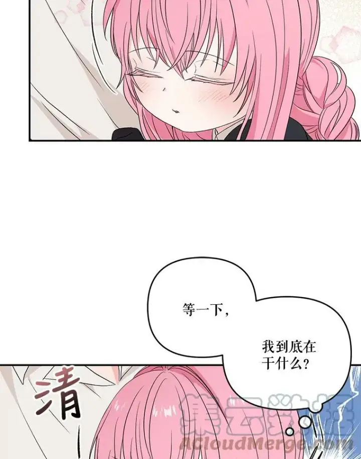 漫画《宝贝皇后殿下》16.温暖的拥抱第73张图