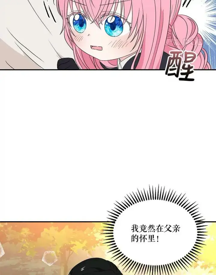 漫画《宝贝皇后殿下》16.温暖的拥抱第74张图