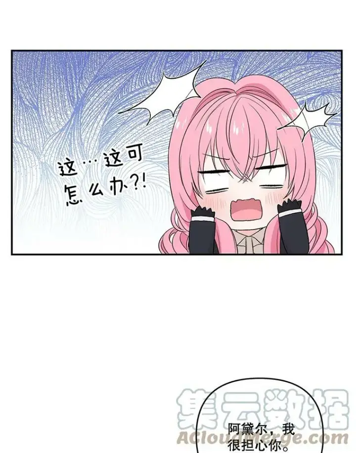漫画《宝贝皇后殿下》16.温暖的拥抱第76张图