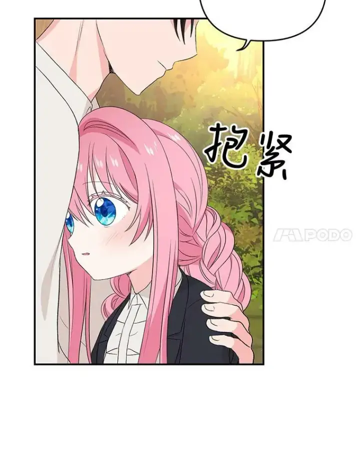 漫画《宝贝皇后殿下》16.温暖的拥抱第77张图