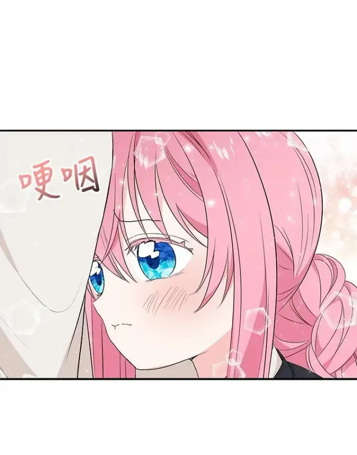 漫画《宝贝皇后殿下》16.温暖的拥抱第78张图