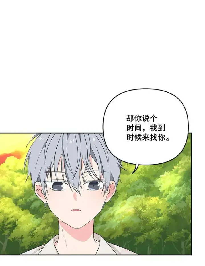 漫画《宝贝皇后殿下》16.温暖的拥抱第8张图