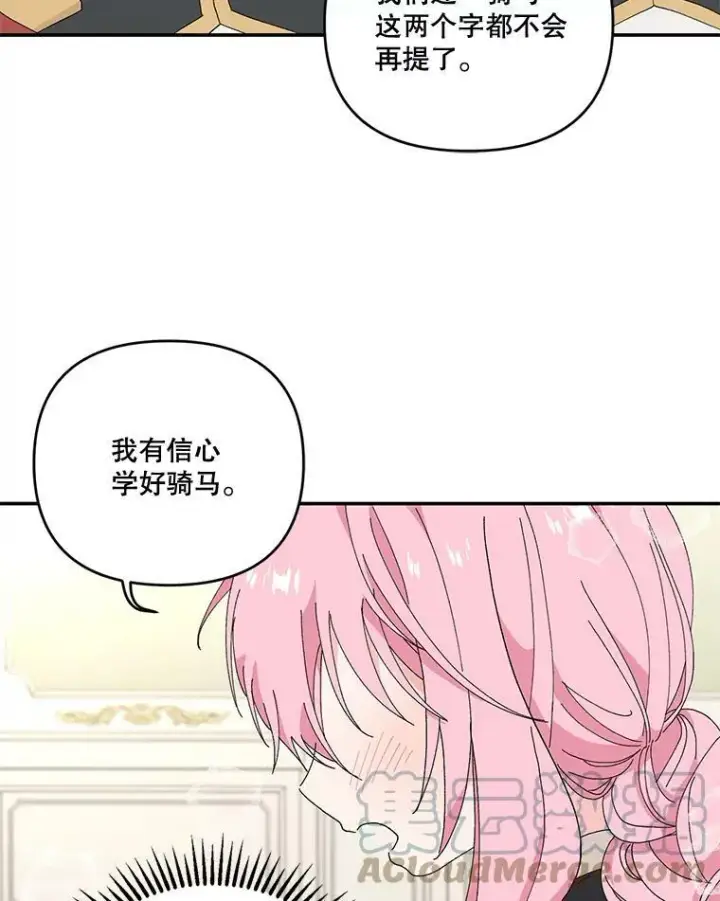 漫画《宝贝皇后殿下》17.下定决心第10张图