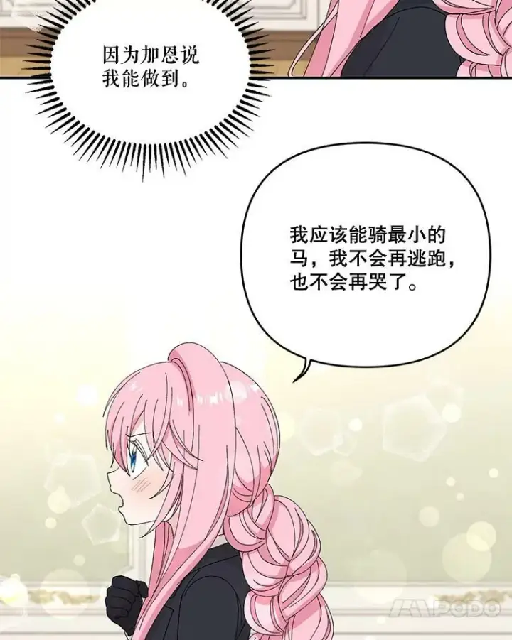 漫画《宝贝皇后殿下》17.下定决心第11张图