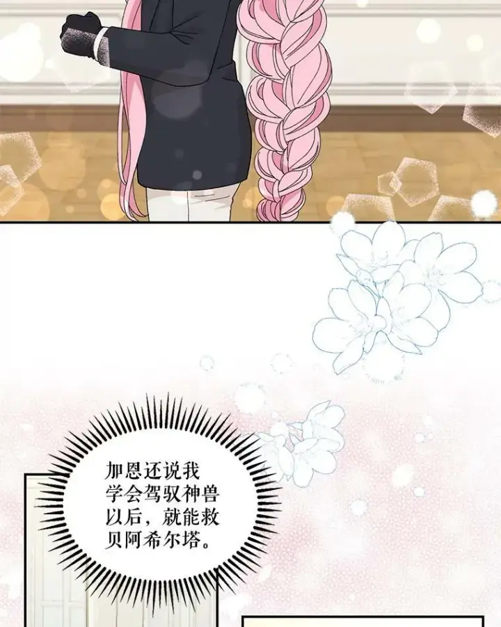 漫画《宝贝皇后殿下》17.下定决心第12张图