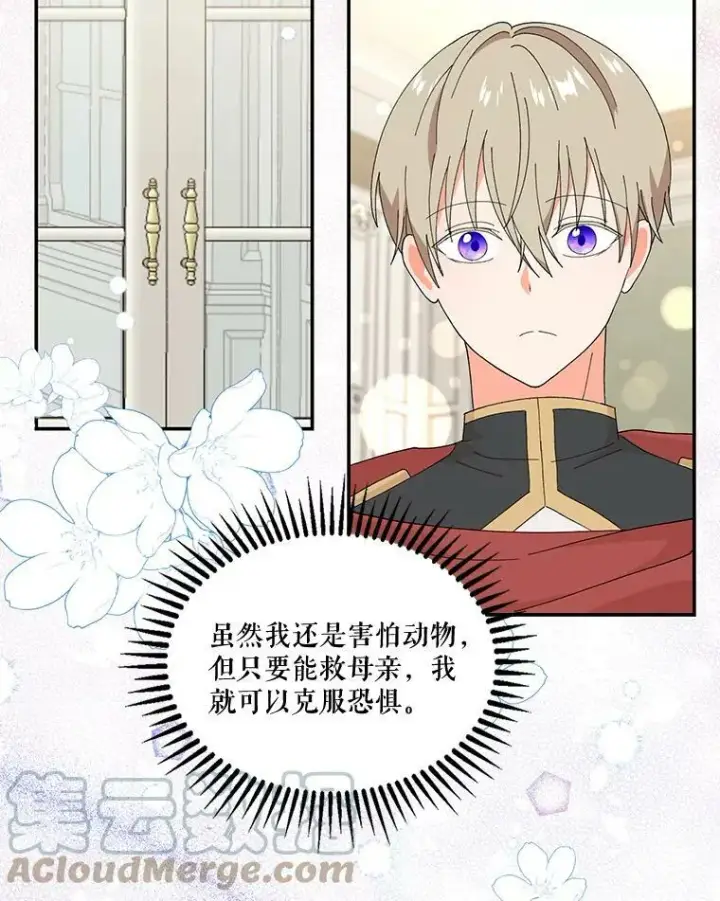 漫画《宝贝皇后殿下》17.下定决心第13张图