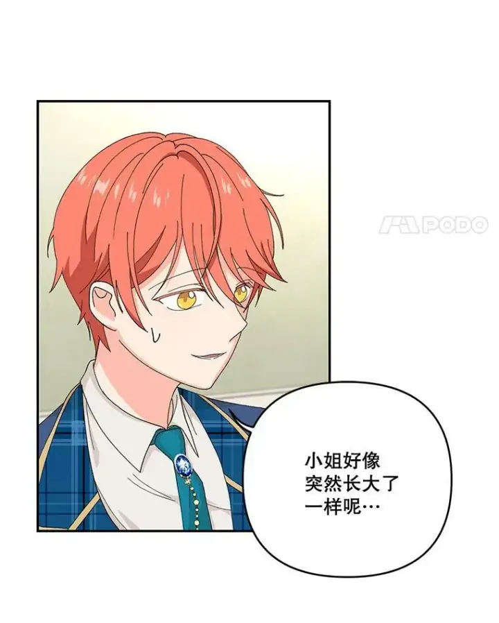 漫画《宝贝皇后殿下》17.下定决心第15张图
