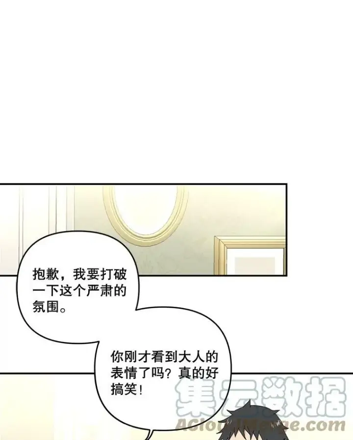 漫画《宝贝皇后殿下》17.下定决心第16张图